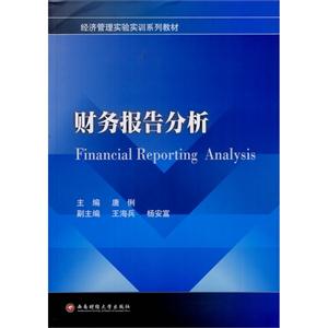 财务报告分析