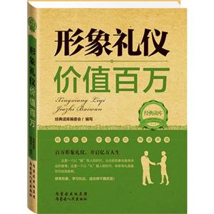形象礼仪价值百万