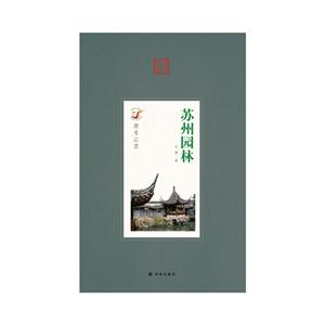 苏州园林-符号江苏
