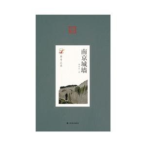 南京城墙-符号江苏