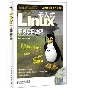 嵌入式Linux开发实用教程-(附光盘)
