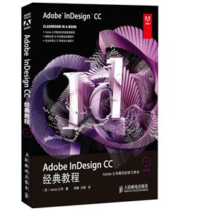 Adobe InDesign CC经典教程-(附光盘)