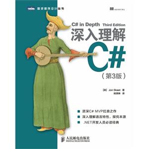 深入理解C#-(第3版)