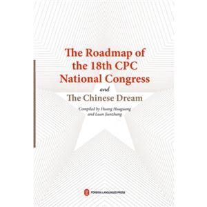 中共十八大:中国梦与世界:CPC national congress and tie Chinese dream