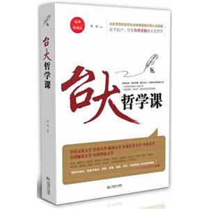 台大哲学课
