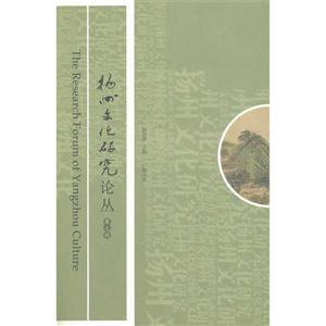 扬州文化研究论丛:第七辑