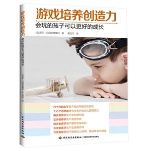 游戏培养创造力-会玩的孩子可以更好的成长