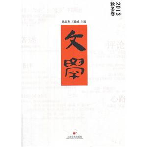013-秋冬卷-文学"