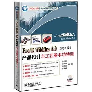 Pro/E Wildfire 5.0产品设计与工艺基本功特训-(第2版)-(含DVD光盘1张)