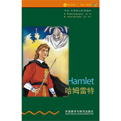 哈姆雷特-书虫.牛津英汉双语读物-2级-适合初二.初三年级