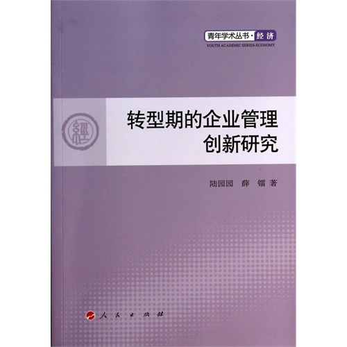 转型期的企业管理创新研究