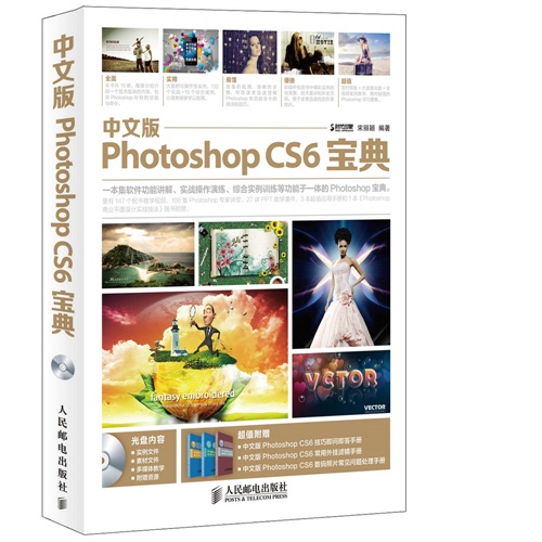 中文版Photoshop CS6宝典