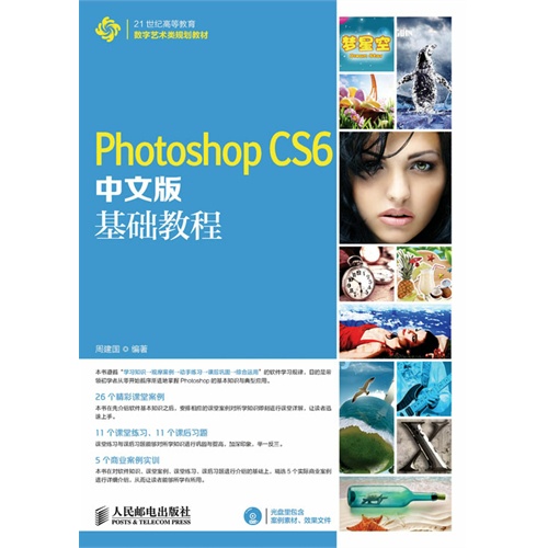 Photoshop CS6中文版基础教程