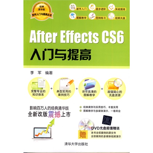 After Effects CS6入门与提高(配光盘)(软件入门与提高丛书)