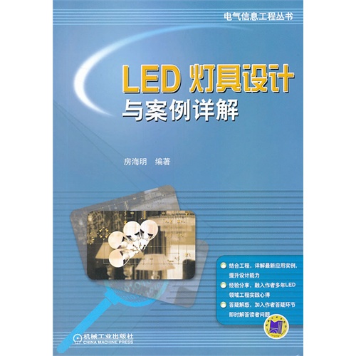 LED灯具设计与案例详解