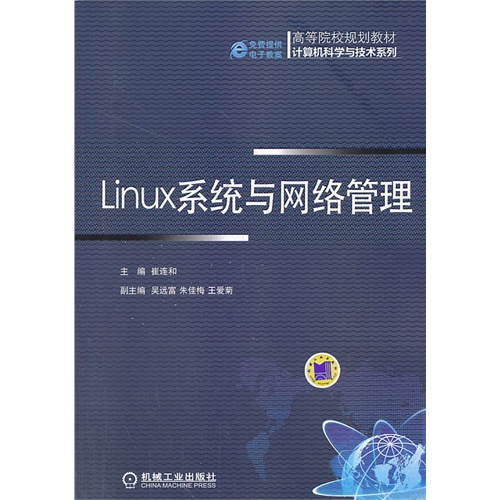 Linux系统与网络管理