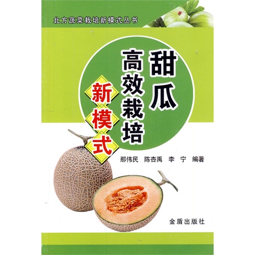 甜瓜高效栽培新模式