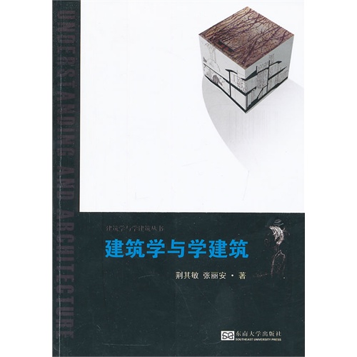 建筑学与学建筑