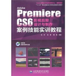 Adobe Premiere CS6ӰӺʵѵ̳-(1DVD)