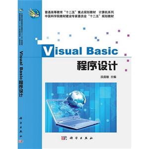 VisualBasic程序设计