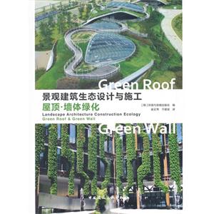 ۽̬ʩ:ݶǽ̻:Green roof & green wall