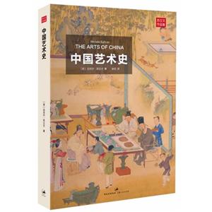 中国艺术史-苏立文作品集