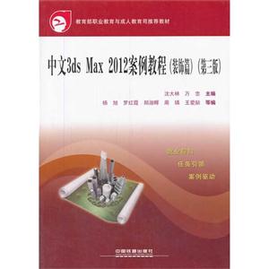 中文3dsMaX2012案例教程