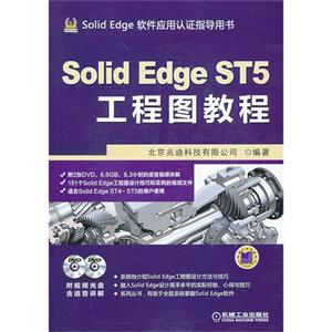Solid Edge ST5 ͼ̳-(2DVD)