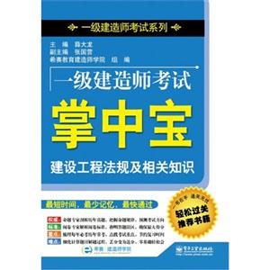 建设工程法规及相关知识