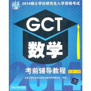 2014GCT ѧ  ǰ˶ʿѧλоѧʸ