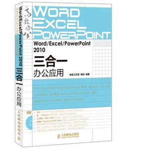 Word/Excel/PowerPoint 2010һ칫Ӧ