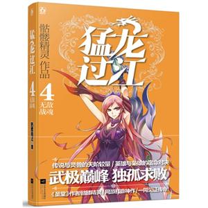 无敌战魂-猛龙过江-4