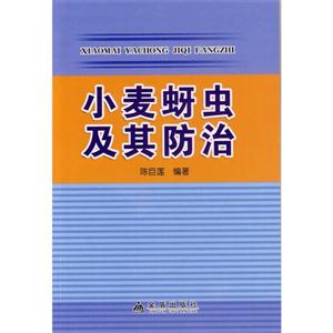 小麥蚜蟲(chóng)及其防治