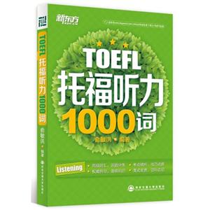 TOEFLи1000