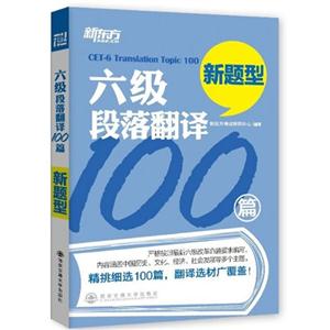 六级段落翻译100篇新题型
