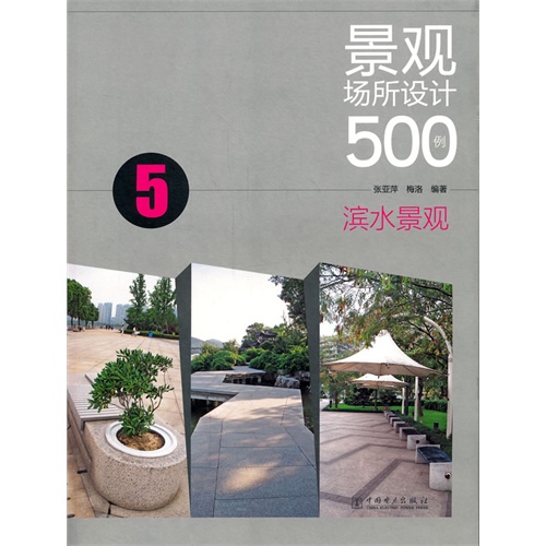 滨水景观-景观场所设计500例-5