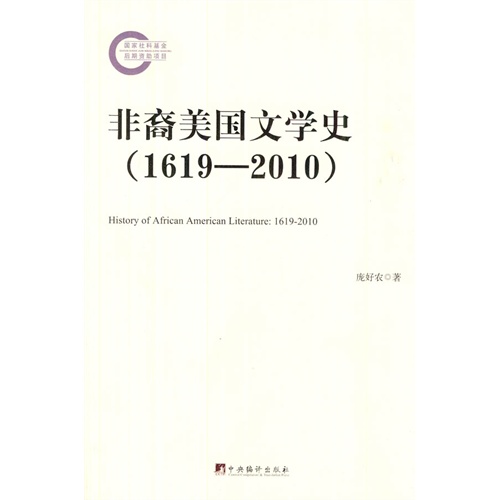 1619-2010-非裔美国文学史