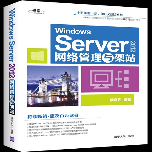 Windows Server2012网络管理与架站