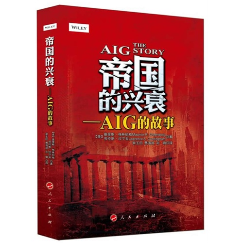 帝国的兴衰-AIG的故事