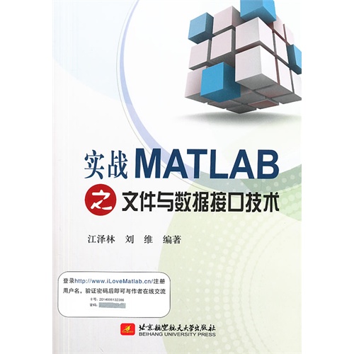实战MATLAB之文件与数据接口技术