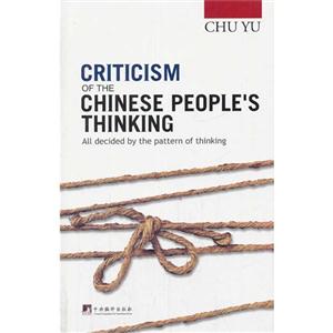 CRITICISM OF THE CHINESE PEOPLES THINKING-й˵˼ά