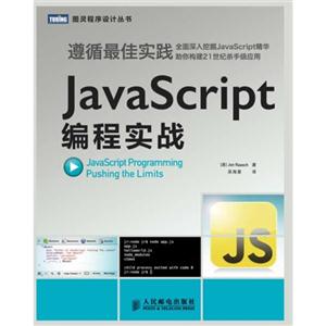 JavaScript编程实战