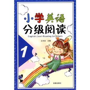 小學英語分級閱讀1