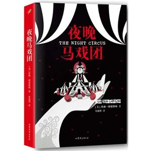 夜晚马戏团
