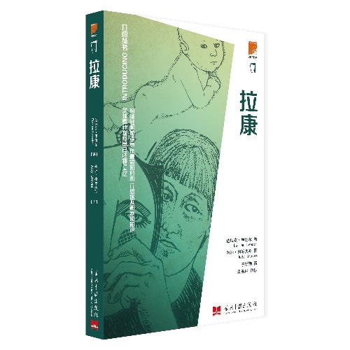 拉康