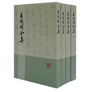 王阳明全集-(全四册)