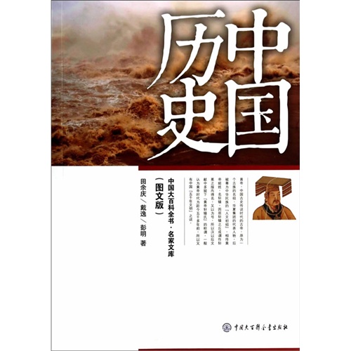 中国历史-(图文版)