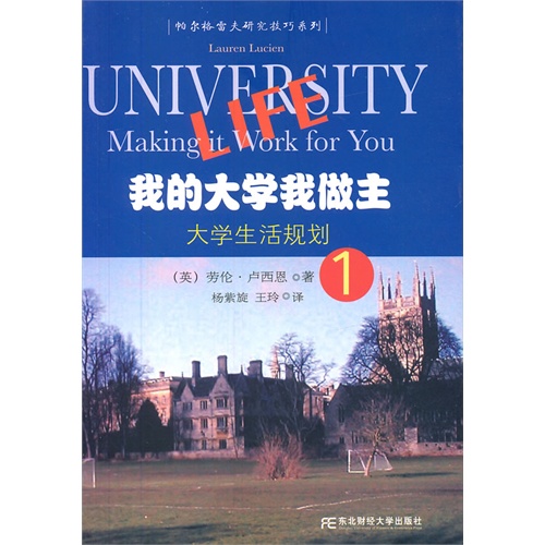 大学生活规划-我的大学我做主-1