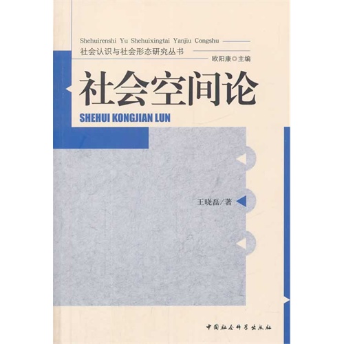 社会空间论