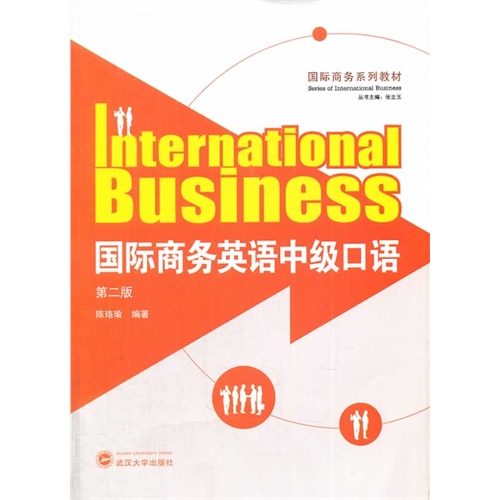 国际商务英语中级口语-第二版